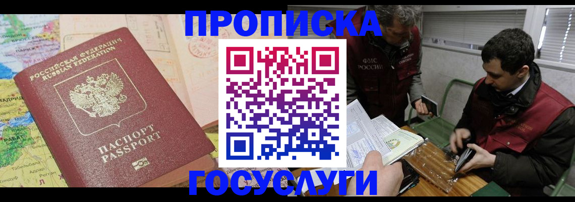 купить прописку в Уфе