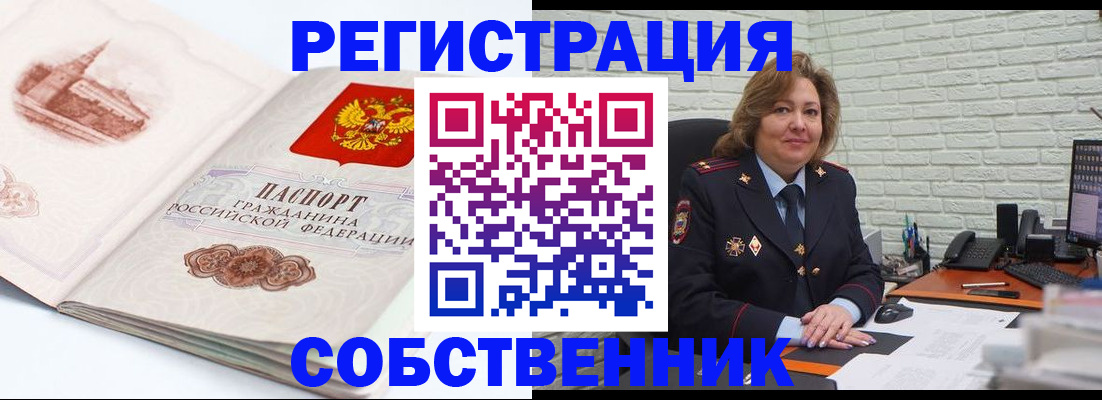 прописка штамп в Уфе