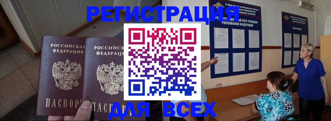 купить прописку в Уфе