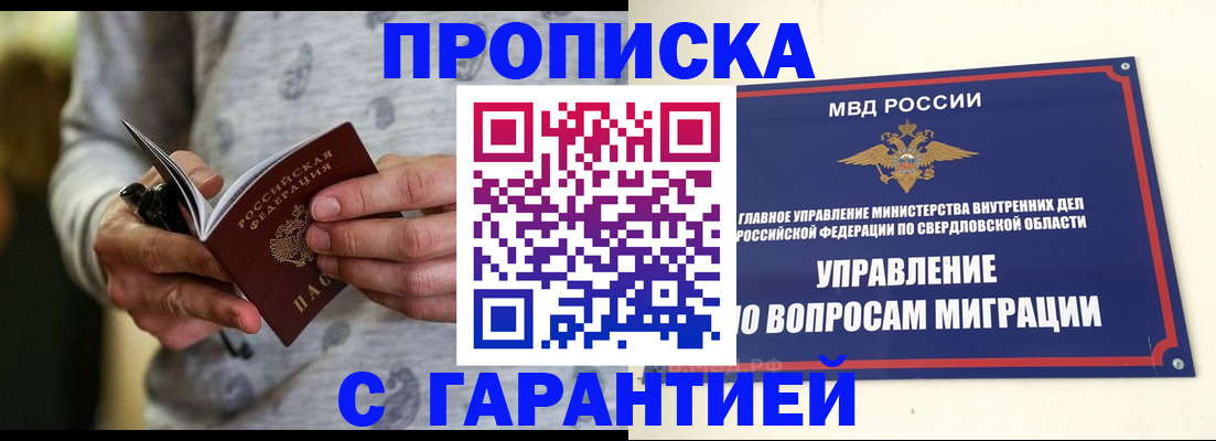 прописка гарантия в Уфе