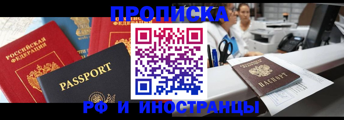 прописка 2025 в Уфе