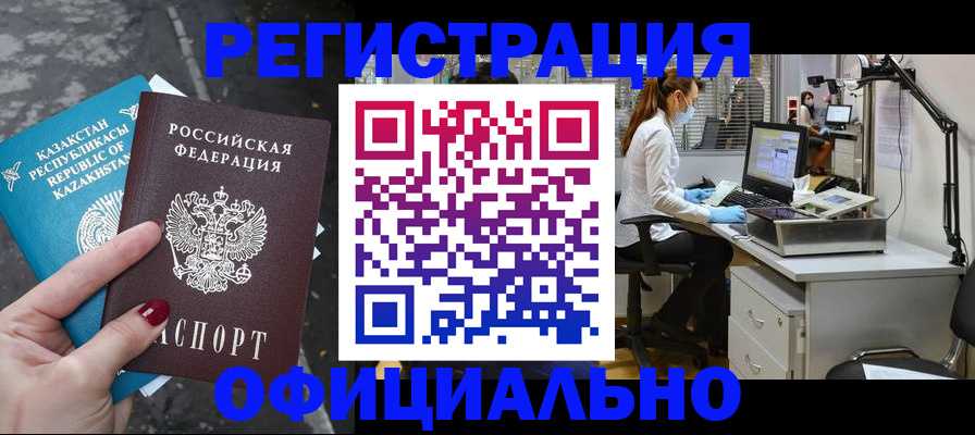 купить прописку в Уфе