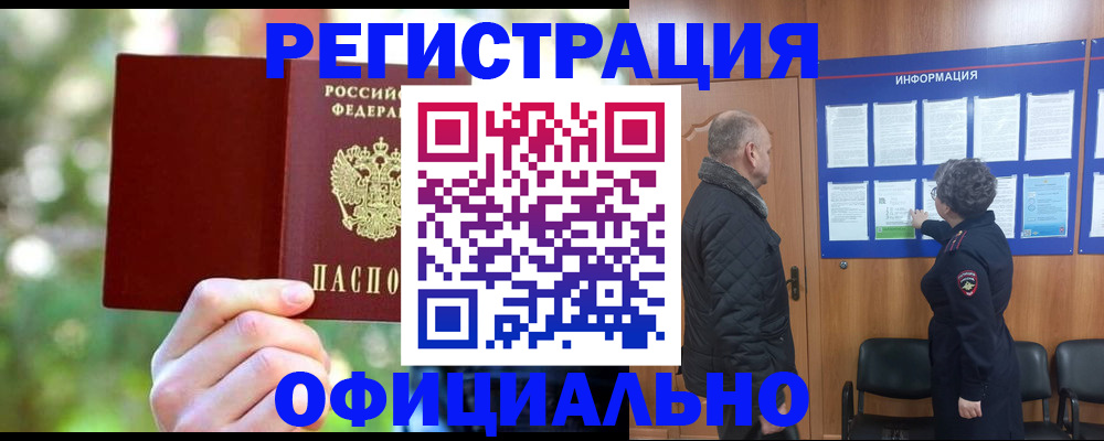 временная регистрация для школы в Уфе