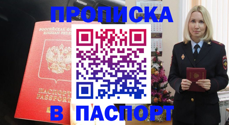 временная регистрация надежно в Уфе