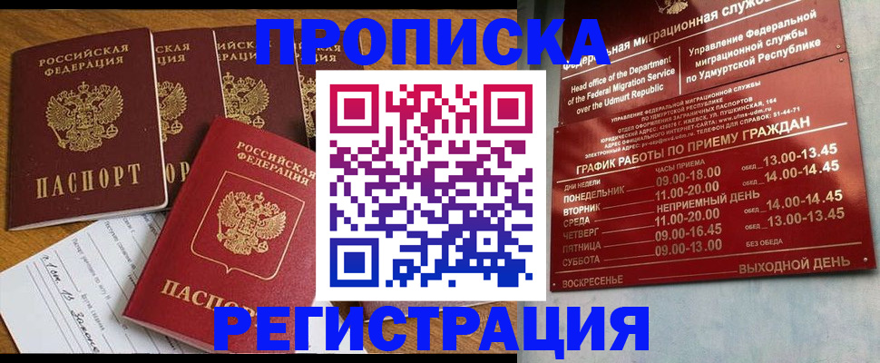 временная регистрация гарантия в Уфе